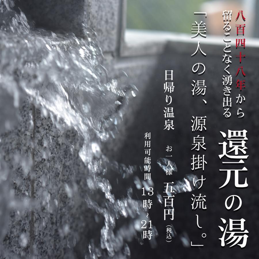 Kotobukiso Hotel Shin'onsen ภายนอก รูปภาพ